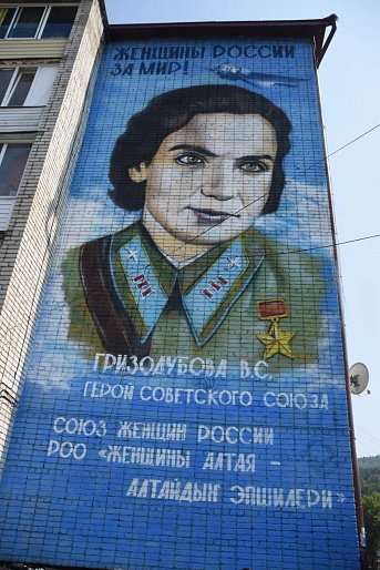 В Горно-Алтайске открыли мурал, посвященный Валентине Гризодубовой