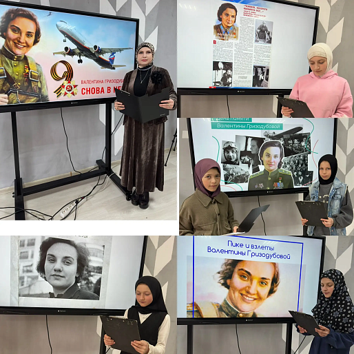 Женское лицо Победы: в Махалатлинской СОШ прошли «Гризодубовские чтения»