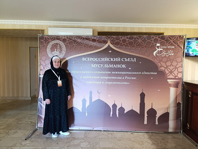 Председатель женсовета Горловки приняла участие во Всероссийском съезде мусульманок