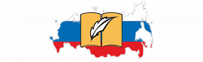 Общероссийская общественная организация «Ассоциация учителей литературы и русского языка»