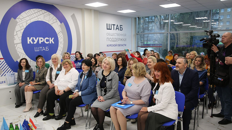 Позитивная женская энергия царила в Штабе общественной поддержки г. Курска