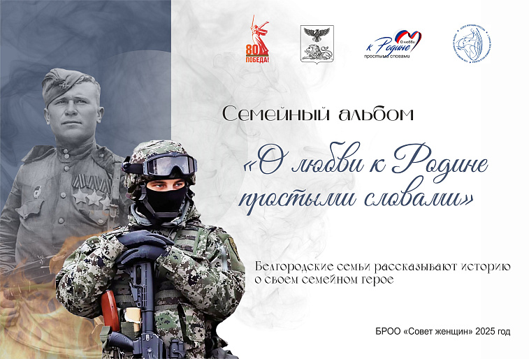 Ракитянский женсовет продолжает работу по проекту "О любви к Родине простыми словами"