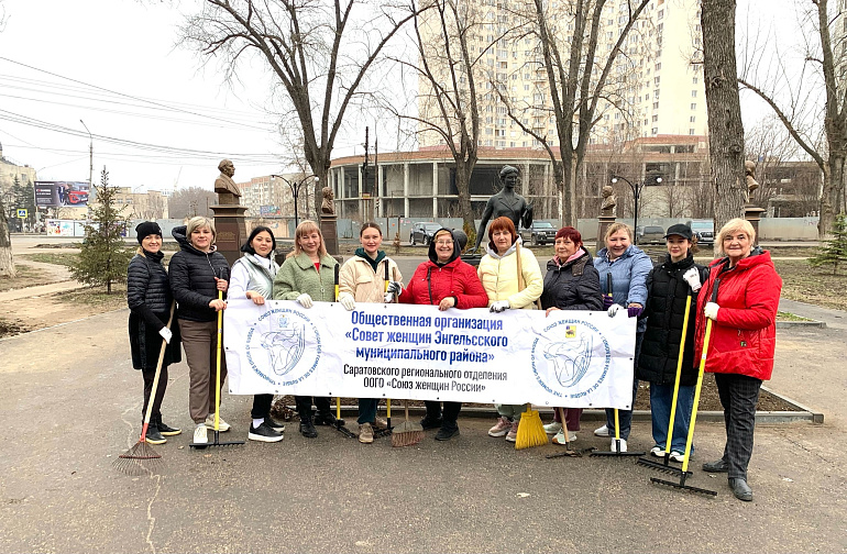 Энгельсский женсовет - за чистую страну!