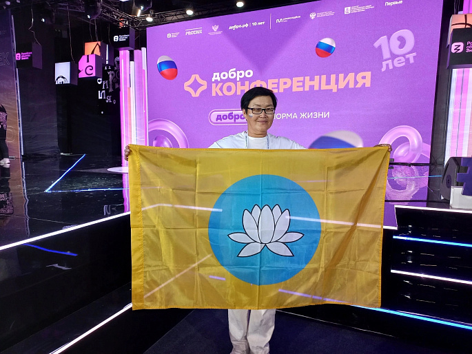 Активистка Калмыцкого РО СЖР принимает участие в «Добро.Конференции»
