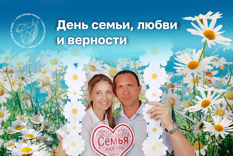 Семья — наша главная ценность!
