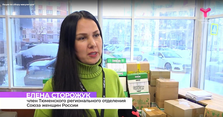 Тюменские общественники и журналисты собрали очередную партию макулатуры