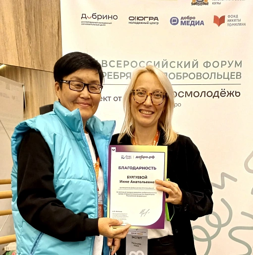 Представитель Калмыцкого отделения СЖР получила награду на Всероссийском форуме "серебряных" добровольцев
