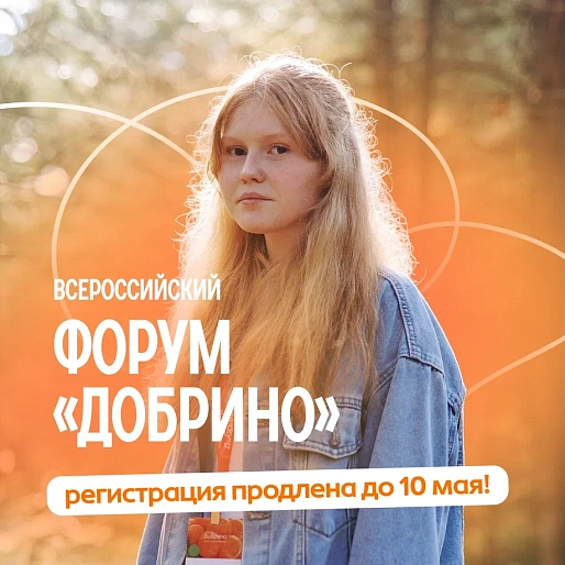 Активисток Союза женщин России приглашают поучаствовать во Всероссийском форуме «Добрино»