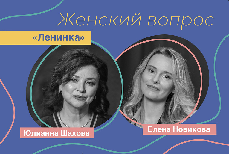 Елена Новикова. «Войти в историю. Обновлённая «Ленинка»