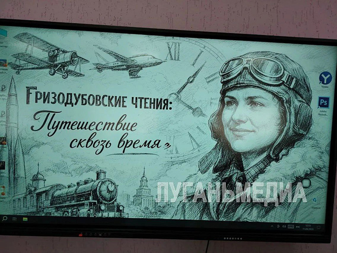 «Гризодубовские чтения: путешествие сквозь время». Женсовет г. Стаханова почтил память основателя АКСЖ