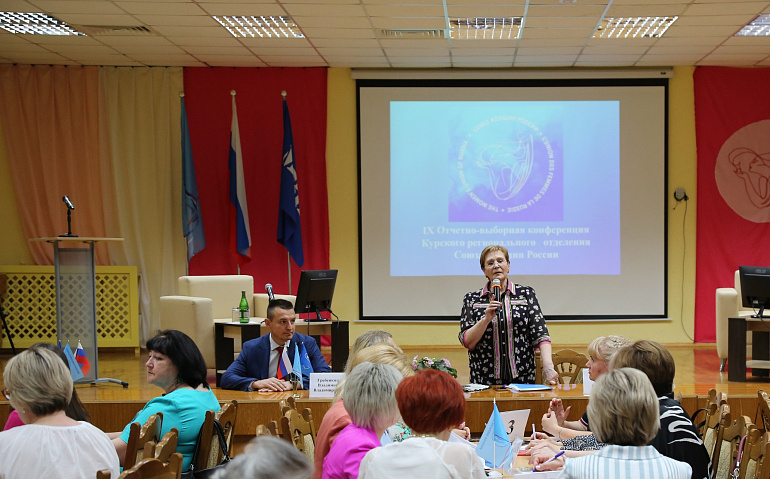 В Курске прошла отчетно-выборная конференция регионального отделения СЖР