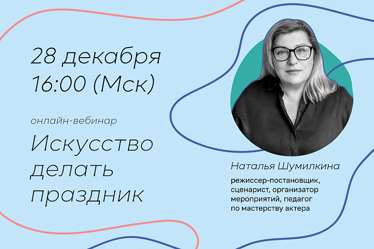Искусство делать праздник Искусство делать праздник