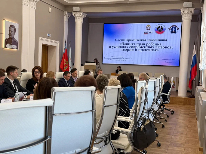 Во Владимире прошла конференция, посвящённая защите прав ребёнка