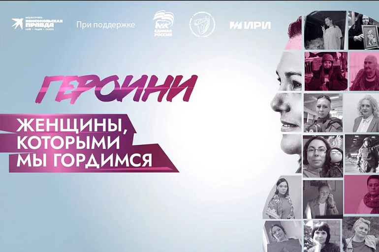 Спецпроект "Героини" попал в шорт-лист международного фестиваля "Линия фронта"