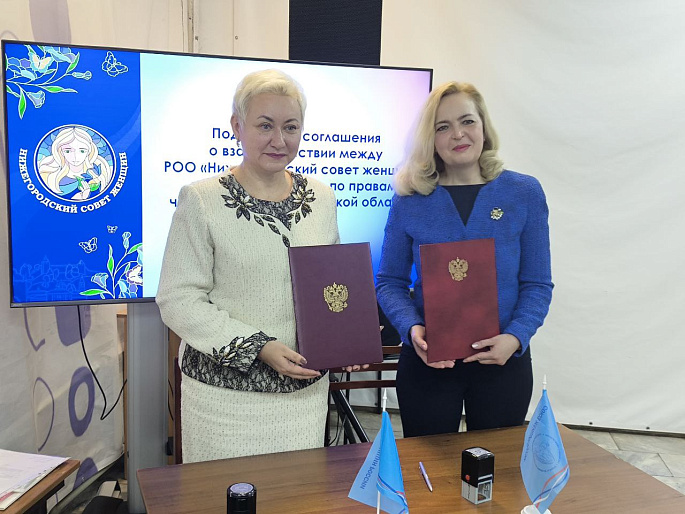 Два соглашения о сотрудничестве подписаны союзницами с омбудсменами Нижегородской области