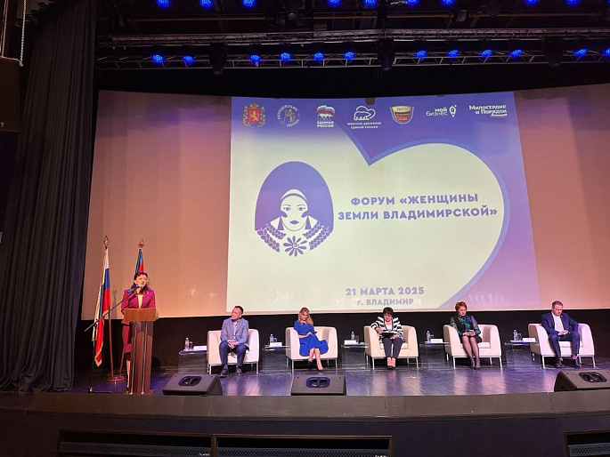 Юлия Раснянская приняла участие в работе II форума «Женщины земли Владимирской»