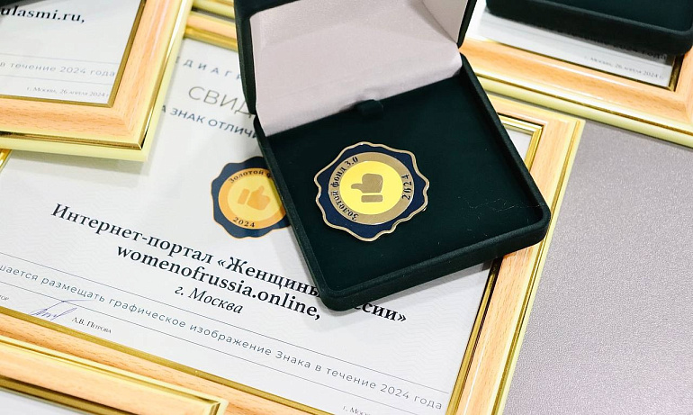 СМИ Союза женщин России - в «Золотом фонде прессы»