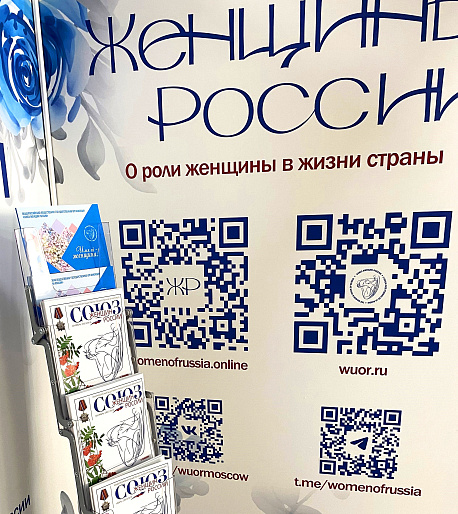 Союз женщин России вновь примет участие в Международном форуме современной журналистики