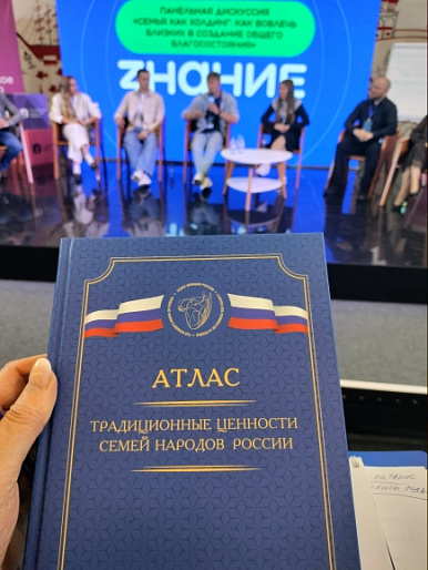 Форум "Богатство семьи": от родовых активов до финансовой культуры 