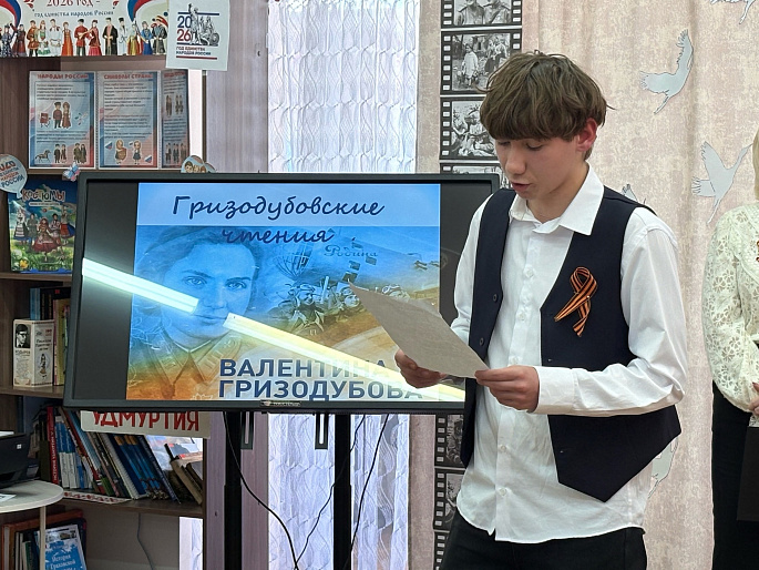 «Гризодубовские чтения» прошли в городах и районах Удмуртии