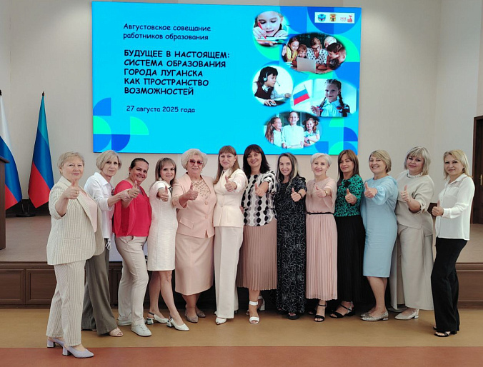 Будущее в настоящем: система образования города Луганска как пространство возможностей
