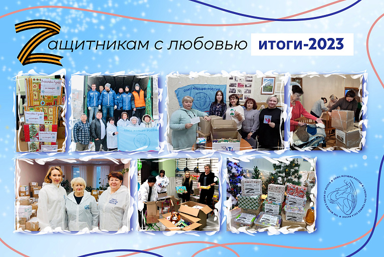 "Zащитникам с любовью": тысячи тонн гуманитарной помощи и душевное тепло