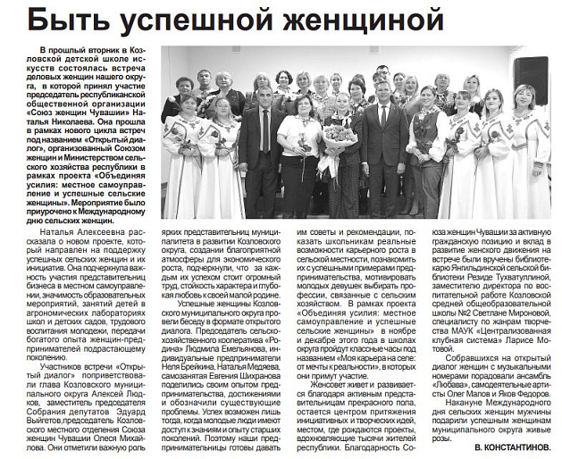 Об успешных сельчанках Чувашии – печатной строкой