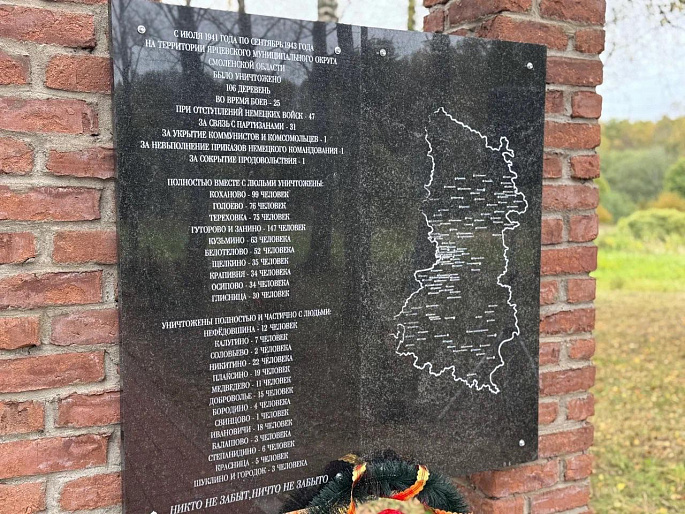 СЖР Смоленской области принял участие в открытии памятного знака сожженным деревням