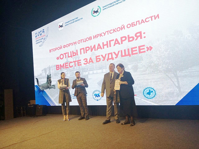 Председатель Иркутского РО СЖР выступила на Форуме «Отцы Приангарья: вместе за будущее»