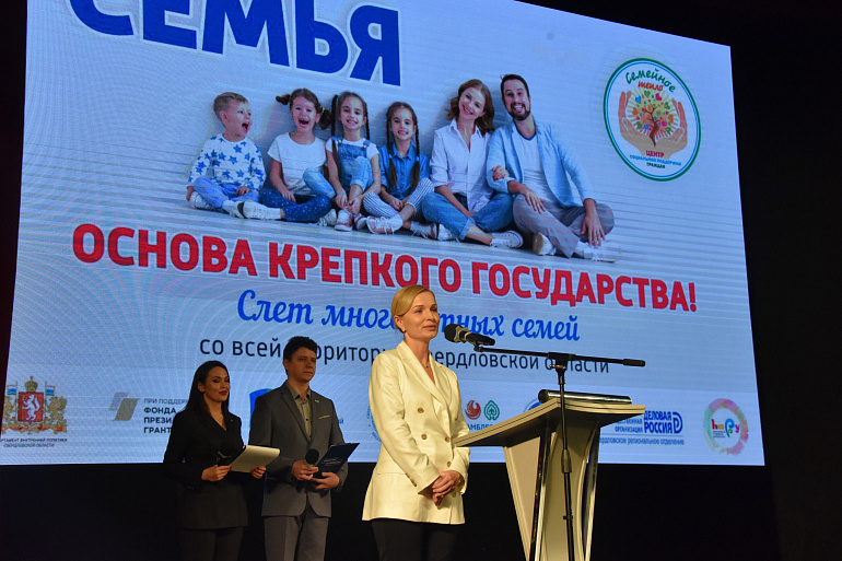 В Екатеринбурге подвели итоги конкурса «Многодетная семья Свердловской области 2024».
