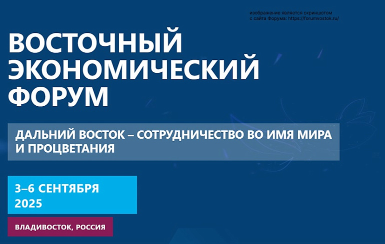 Делегация Союза женщин России впервые принимает участие в работе Восточного экономического форума