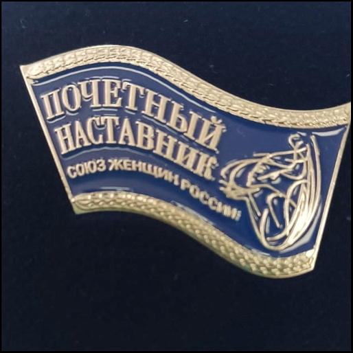 Наставник - звучит гордо!