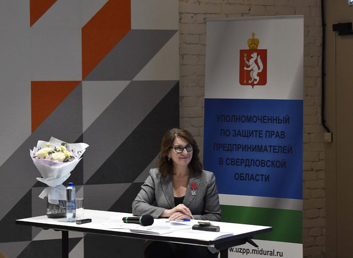 В Екатеринбурге прошло заседание Общественного совета при бизнес-омбудсмене региона