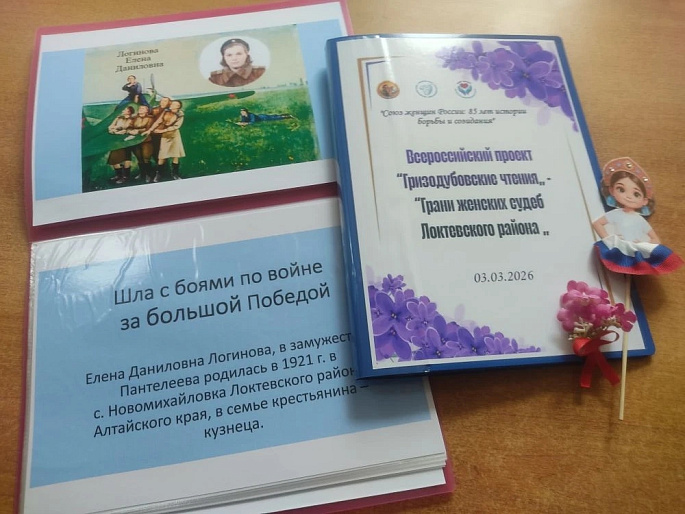 Советы женщин Алтайского края проводят «Гризодубовские чтения»