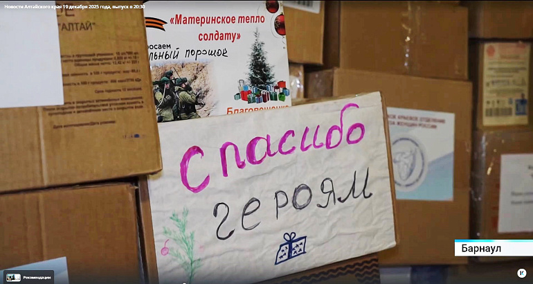 20 тонн посылок отправлены из Алтайского края на передовую и детям Славяносербского района