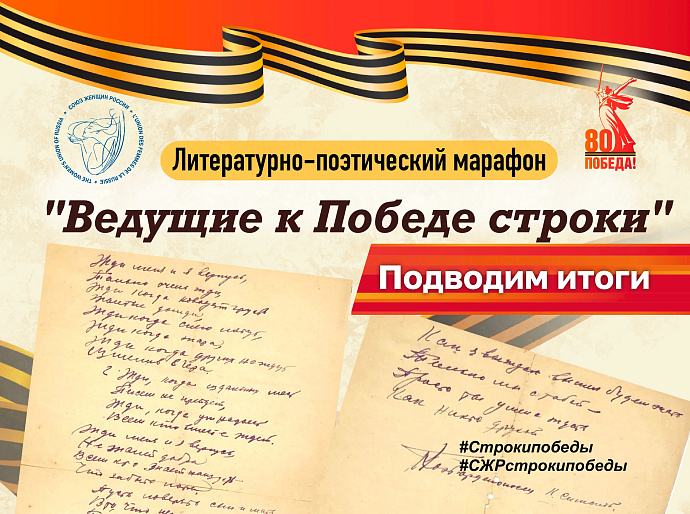 Работы участников марафона «Ведущие к Победе строки» посмотрело свыше полумиллиона пользователей сети