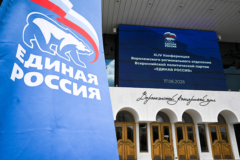 Председатель Воронежского РО СЖР приняла участие в Конференции партии "Единая Россия"