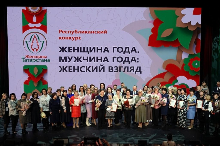 В Альметьевске состоялся зональный этап республиканского конкурса «Женщина года. Мужчина года: женский взгляд»