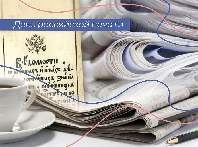 Союз женщин России поздравляет всех журналистов нашей огромной страны!