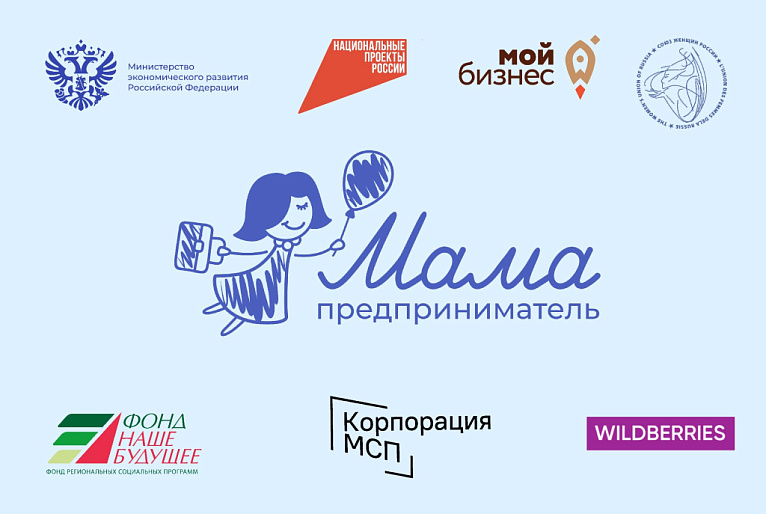 Мамы-предприниматели получат поддержку для открытия собственного дела
