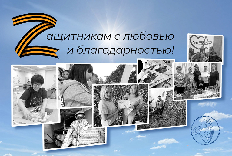 Акция "Zащитникам с любовью" обеспечивает бойцам надёжный тыл